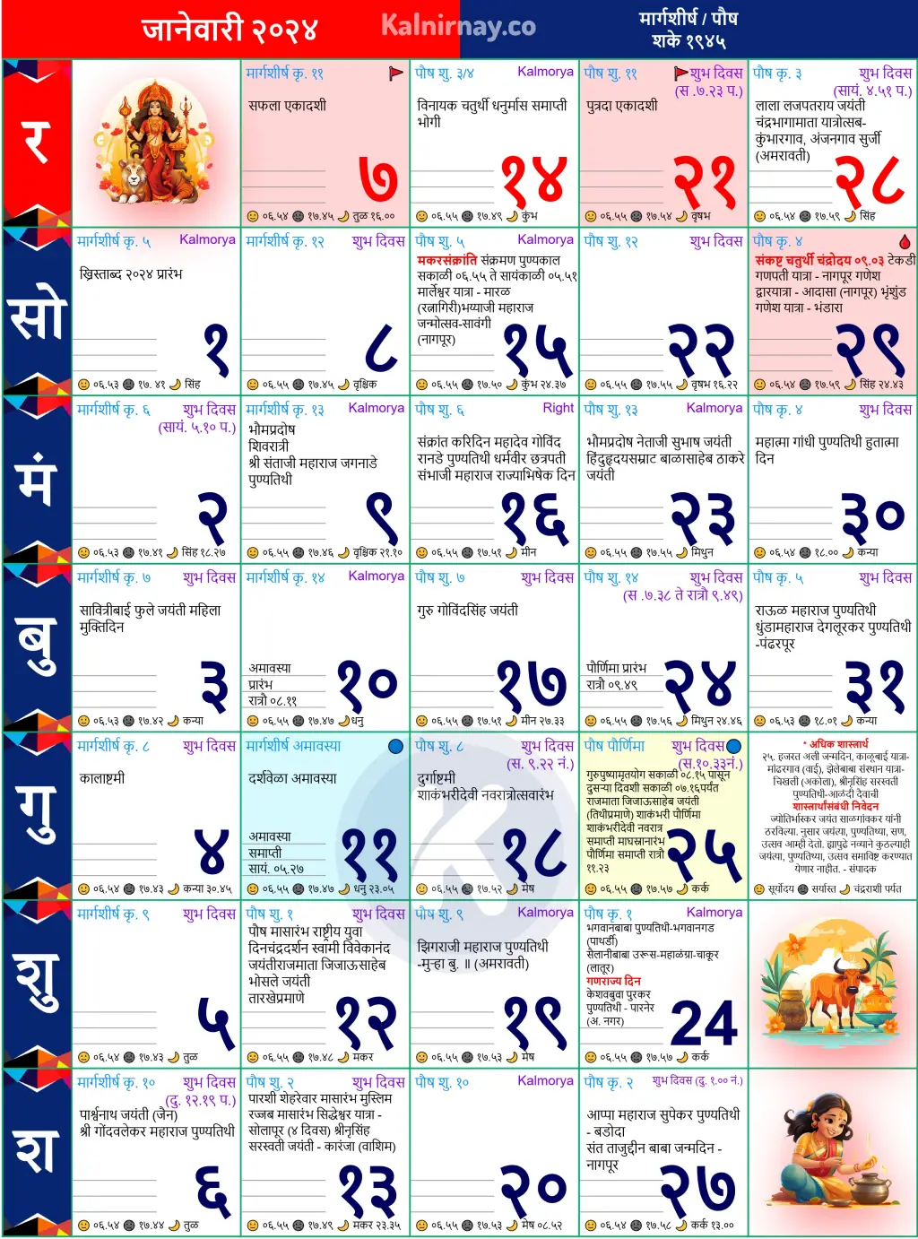 Kalnirnay January 2025 (Marathi Calendar)