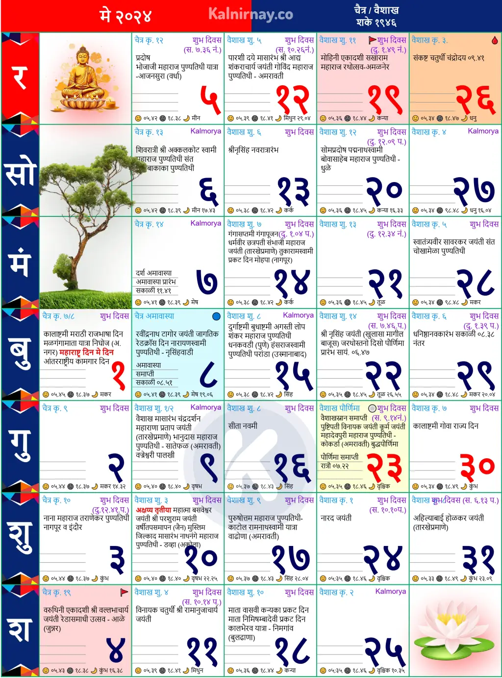 Kalnirnay May 2024 (Marathi Calendar)